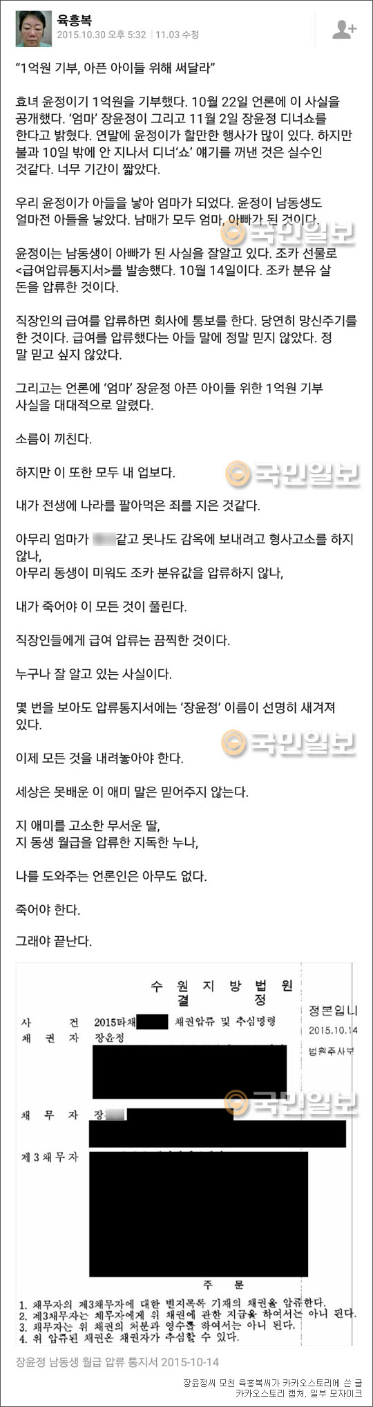 어떻게 조카 분유값까지” 장윤정 모친 카톡 인터뷰… 페북지기 초이스-국민일보