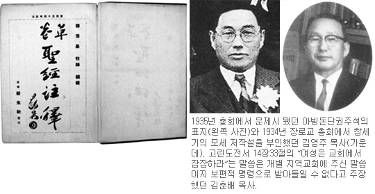 [이상규의 새롭게 읽는 한국교회사] (47) 1930년대 진보적 신학의 대두 기사의 사진