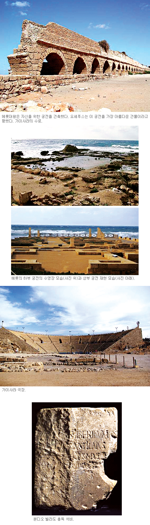 [고고학으로 읽는 성서-(1) 가나안 땅의 사람들] 항구도시 욥바와 가이사랴 (3) 기사의 사진