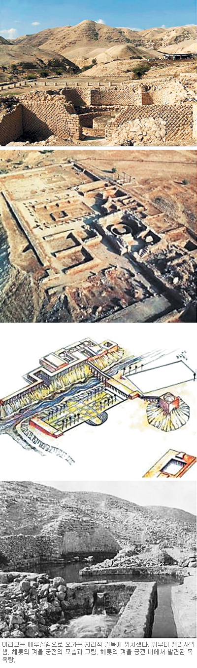 [고고학으로 읽는 성서-(2) 예루살렘을 향하여] 여리고 ③ 기사의 사진