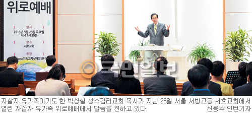 “한국교회, 자살자 유가족과 함께 울라” 라이프호프, 세번째 위로예배 기사의 사진