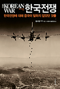 정전 60년… 적군의 눈으로 본 한국전쟁 기사의 사진