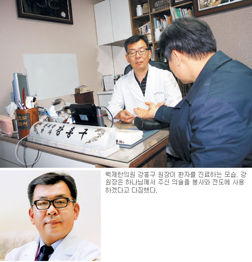 백제한의원 강홍구 원장, 대놓고 말 못할 질병 치료 명성… 어려운 이웃에게 인술도 펼쳐 기사의 사진