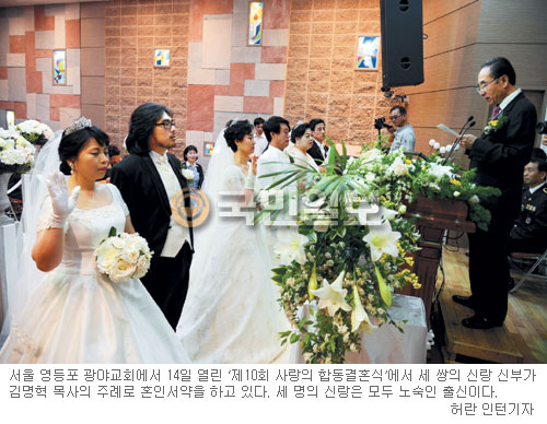 “새 믿음 새 출발！” 노숙인 3쌍 눈물의 웨딩… 영등포 광야교회 합동결혼식 현장 기사의 사진