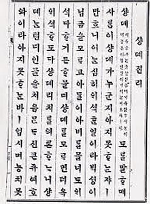 [한국 기독교 초석 놓은 언더우드] (13) 언더우드와 ‘하나님’ 이름 기사의 사진