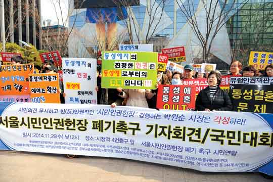 “서울시민인권헌장 동성애 옹호 안된다” 기사의 사진