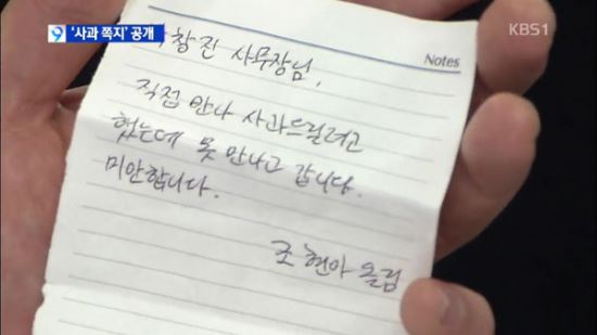 찢어낸 종이에 달랑 미안하다? 조현아 쓴 ‘사과쪽지’ 공개 기사의 사진