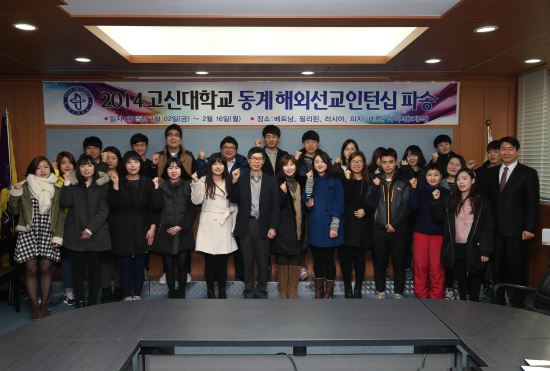 고신대,해외선교인턴십 파송식 개최 기사의 사진