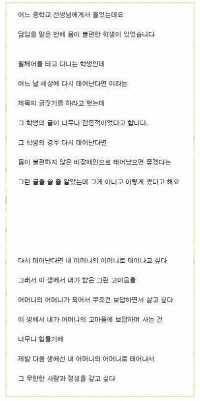 “다시 태어난다면…” 어느 장애 학생의 글 ‘폭풍 감동’ 기사의 사진