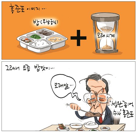 [국민만평-서민호 화백] 홍준표, 요즘 밥맛은…? 기사의 사진