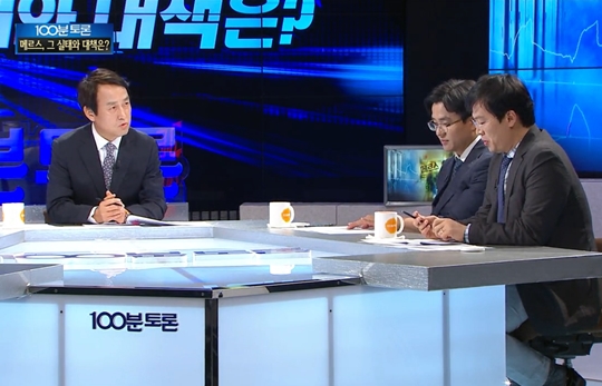 “메르스, 고위험군만 사망하니 괜찮다?”… MBC 100분 토론 비난 봇물 기사의 사진
