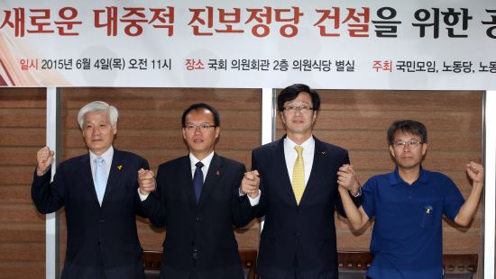 “현재로선 통진당과 함께할 생각 없다” 4개 진보세력 통합선언...천정배 관계설정 주목 기사의 사진