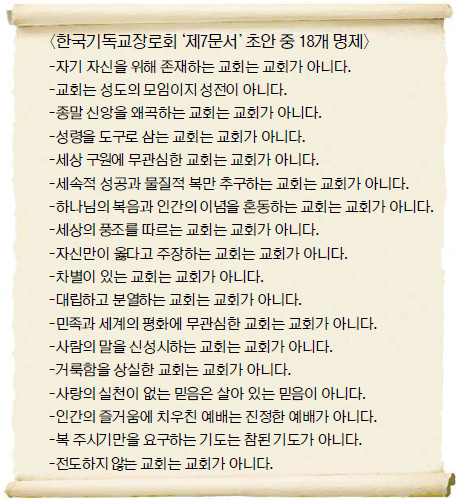 기장, 교회 본질 회복 외치다… 목회 지침 담은 ‘제7문서’ 18개항 초안 공개 기사의 사진