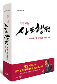 [저자와의 대화-박영선 목사] “구원 받으면 끝? 그 이상 성화된 삶 살아야” 기사의 사진