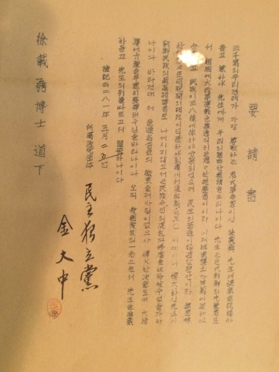[분단 70년을 넘어 평화통일을 향해-(1부)] 서재필 “일본의 한국 겁탈, 하나님에 대한 선전포고” 기사의 사진