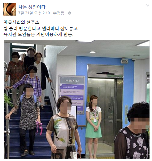 총리 온다고 엘리베이터 잡고, 노인들은 계단으로… 페북지기 초이스 기사의 사진