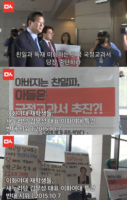 “금수저 당신이 뭘 알아요?” 이대생들 김무성 겨냥 문구 기사의 사진