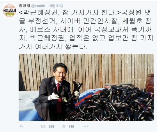 “박근혜 정권, 참 가지가지한다” 정청래 “8분 동안 900개 사라진 댓글 어디로?” 기사의 사진