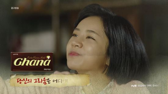 롯데제과, 가나초콜릿 새 모델 '응답하라 1988' 혜리 | 인스티즈