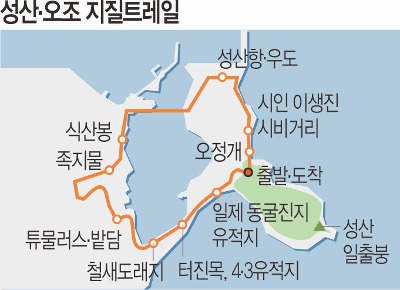 [여행메모-제주 성산·오조 지질트레일] 내수면 주변 7.1㎞ 회귀… ‘제주지오’ 앱 음성해설 기사의 사진