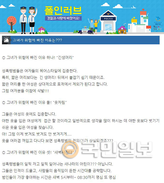 “성폭행 피하려면 삭발하라?” 경찰의 무리수 SNS ‘물의’ 기사의 사진