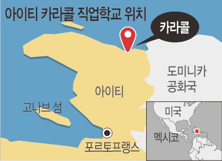 ‘잿빛 땅’ 아이티에 세운 희망의 전당… ‘아이티 카라콜 직업학교’ 준공 현장을 가다 기사의 사진