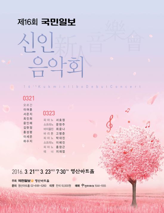 제16회 국민일보 신인음악회 21, 23일 영산아트홀서 개최 기사의 사진