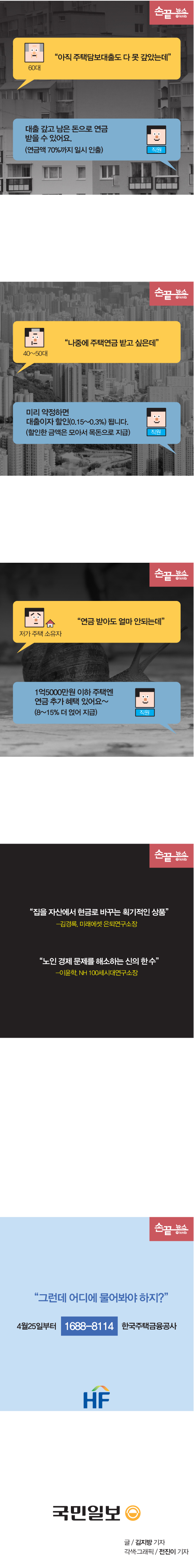 [손끝뉴스]집으로 연금 한번 받아볼까? 기사의 사진