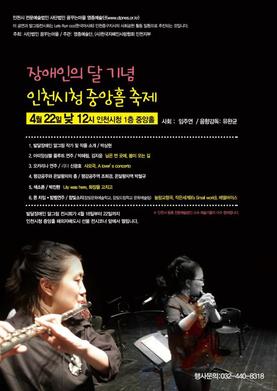 한국마사회 인천중구문화공감센터, 22일 장애인의 달 기념 '인천시청 중앙홀 축제’ 지원 기사의 사진