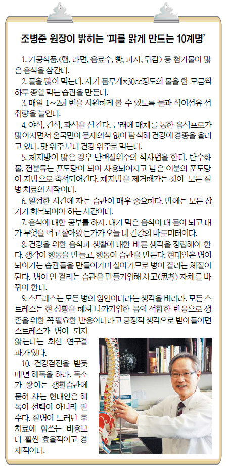 “현대인들은 해독이 필수… 피가 맑아야 건강 지킨다” 기사의 사진