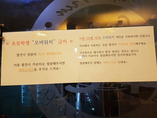 PC방 오버워치 초등학생에 대한 이미지 검색결과