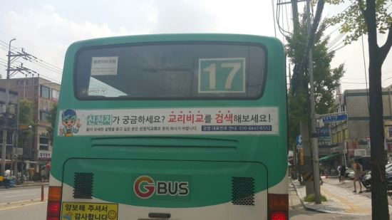 시한부 종말론 집단 신천지, 버스 광고까지 진출했다 기사의 사진
