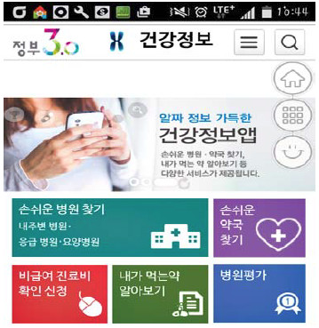 정부기관 앱 중복 혈세 낭비… 업데이트도 갑갑 기사의 사진
