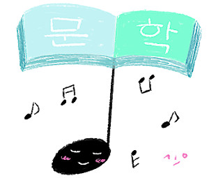 [살며 사랑하며-김세원] 노랫말의 문학적 가치 기사의 사진