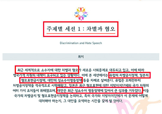 서울시, 퀴어축제 이어 이번엔 ‘동성애 옹호’ 인권 행사 기사의 사진