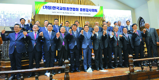 한국교회 연합 새 시대 열었다… 한국교회총연합회 공식 출범 기사의 사진