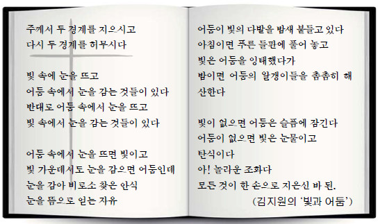 언어와 영감의 ‘수원지’ 성경에서 퍼올린 믿음의 詩 기사의 사진