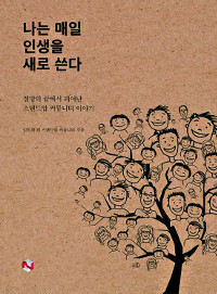 [책과 영성] 나는 매일 인생을 새로 쓴다 기사의 사진