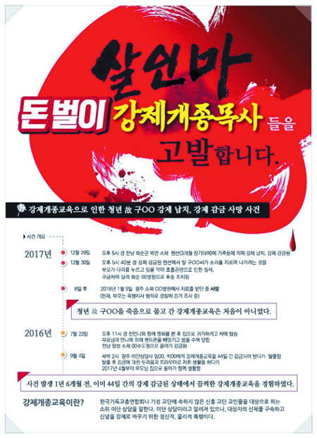 [신천지의 ‘강제개종’ 공세, 왜? (上)] “교리 허점 드러날라”… 이단상담에 적대감 기사의 사진