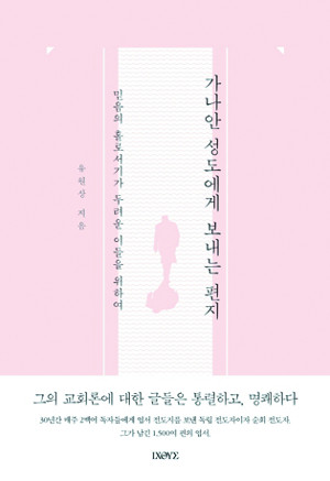 30³â°£ ¸ÅÁÖ ÇÑ Æí¾¿ ¼Õ±Û¾¾·Î ¾´ ÀýÀýÇÑ Àüµµ¿±¼ 94Æí ±â»çÀÇ »çÁø