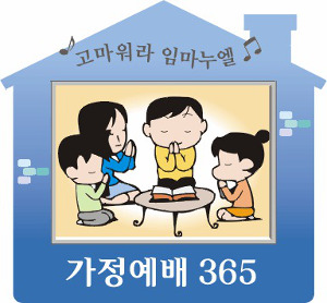 [가정예배 365-10월 9일] 망치 같은 사람 기사의 사진