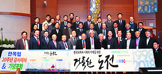 한국기독교목회자협의회 20주년 감사예배 기사의 사진