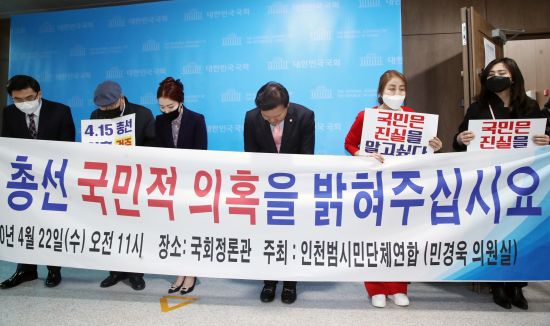 인천 부정 선거