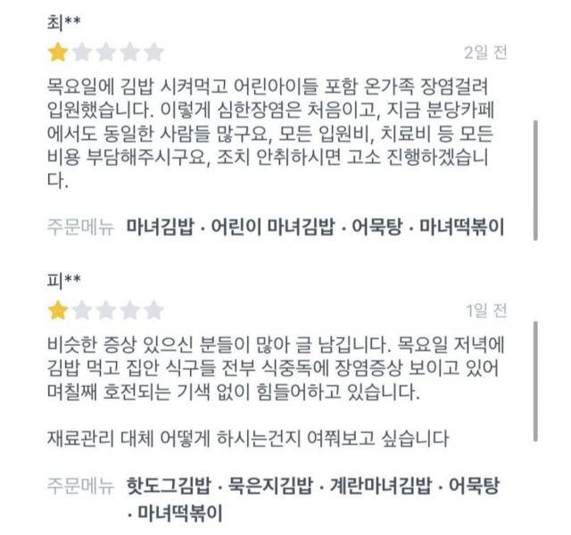 분당 김밥 집 식중독