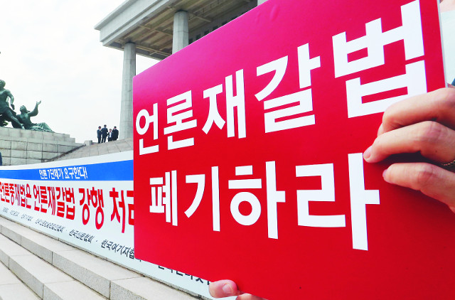 독소조항 유지 땐 ‘국정농단·사법농단·조국사태’ 보도 못한다