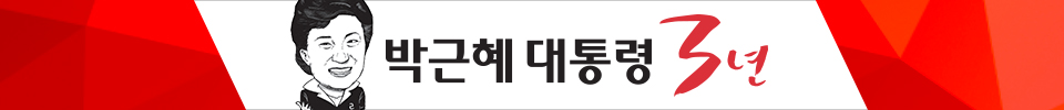 박근혜 대통령 3년