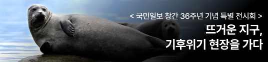 ±¹¹ÎÀϺ¸ â°£ 36Áֳ⠱â³ä Ưº° Àü½Ãȸ - ¶ß°Å¿î Áö±¸, ±âÈÄÀ§±â ÇöÀåÀ» °¡´Ù ±¹¹ÎÀϺ¸ â°£ 36Áֳ⠱â³ä Ưº° Àü½Ãȸ - ¶ß°Å¿î Áö±¸, ±âÈÄÀ§±â ÇöÀåÀ» °¡´Ù