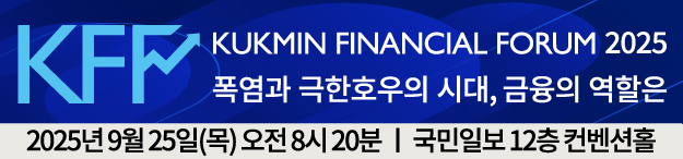 2025 국민금융포럼: 폭염과 극한호우의 시대, 금융의 역할은