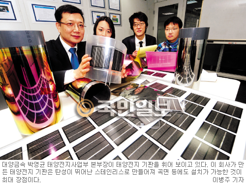 [한국 경제의 희망, 强小기업-(29) 대양금속] 스테인리스 강자에서 태양전지 강자로  