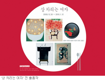 [화제의 전시] 민화속 음식 등 ‘밥상’ 모티브… 토포하우스 ‘상차리는 여자’ 전  